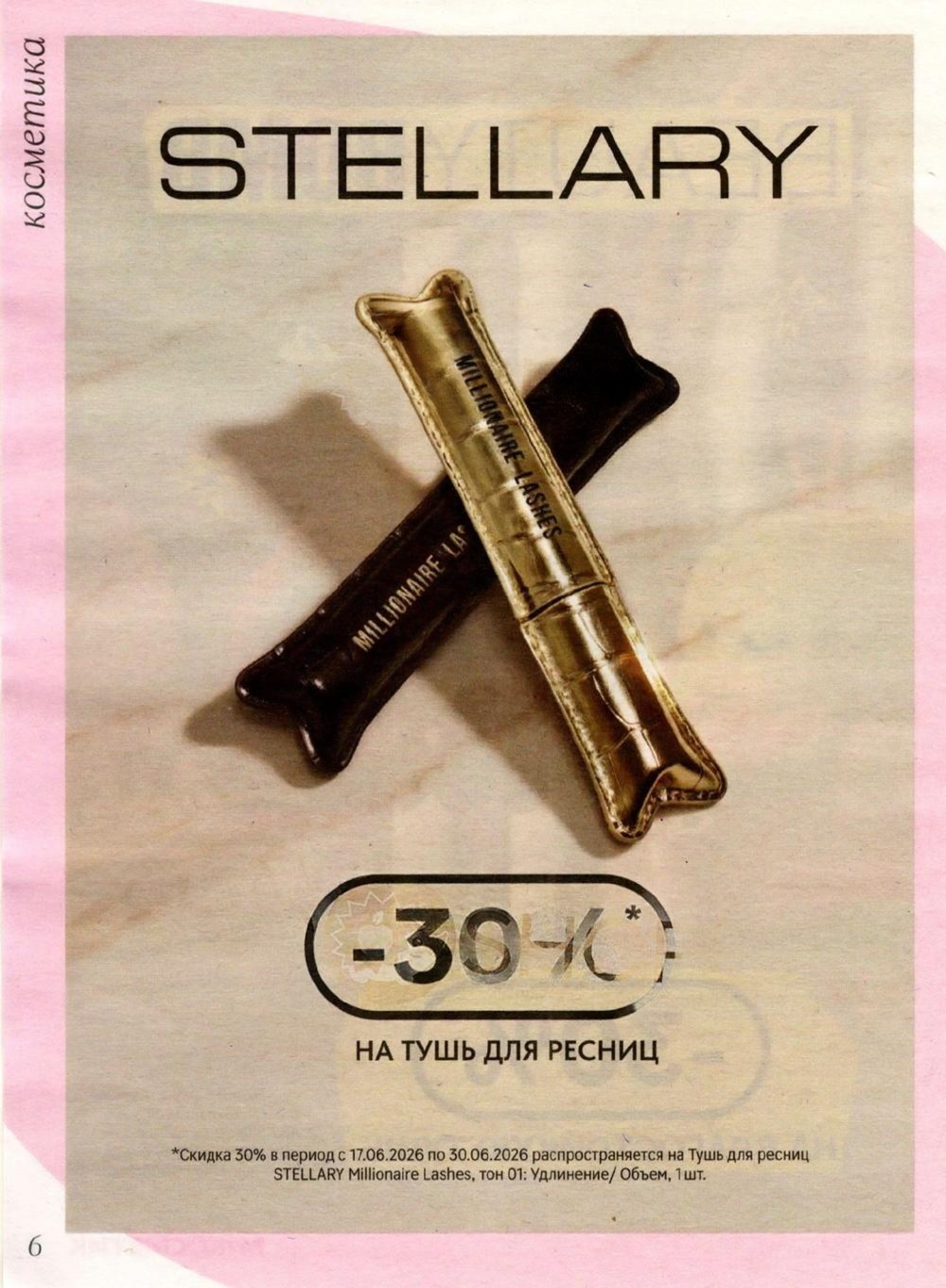 Косметика STELLARY для ухода за кожей. Сыворотки, кремы, патчи. Специальные цены для держателей карты. 